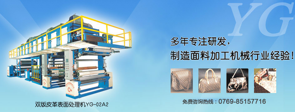 多年專(zhuān)注研發(fā)，制造皮革鞋材機(jī)械的經(jīng)驗(yàn)